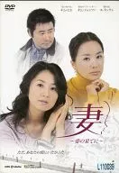妻 ～愛の果てに～ (4)