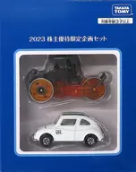 2023 株主優待限定企画セット(2台セット) 「トミカ」