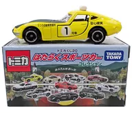 トヨタ 2000GT (前期型) うつろ自動車教習車 「トミカくじ20 はたらくスポーツカーコレクション」