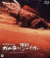 ガメラ対大魔獣ジャイガー