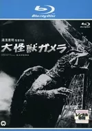 大怪獣ガメラ