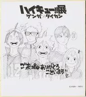 集合 色紙 「ハイキュー!!展 ゲンガ×タイカン」 グッズ付き入場券特典