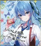 星街すいせい(メッセージ入り) 「バーチャルYouTuber ホロライブ×セブンイレブン 不知火建設 キャンペーン 不知火建設 トレーディングミニ色紙」