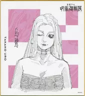 烏鷺亨子 「芥見下々 呪術廻戦展 色紙コレクション」