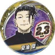 夏油傑 バースデイ缶バッジ(2022) 「呪術廻戦」