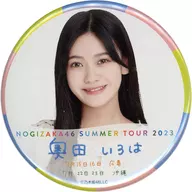 奥田いろは(乃木坂46) 個別ランダム缶バッジ 広島・沖縄ver 「真夏の全国ツアー2023」