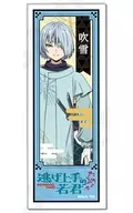 吹雪 「逃げ上手の若君 千社札風お名前バッジコレクション」