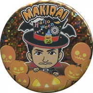 MAKIDAI(EXILE) 缶バッジ HALLOWEEN 2018 ver. EXILE TRIBE STATION オンラインカプセル