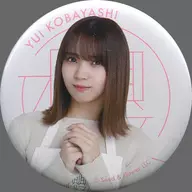 小林由依 ランダム缶バッジ 「櫻坂46カフェ」