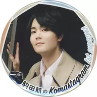 駒田航(ジャケットA/右手窓) 缶バッジ 「駒田航のKomastagram 1st SHOOTING!」