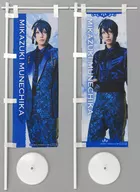 黒羽麻璃央(三日月宗近) ミニのぼり2種セット(ライブver.) 「ミュージカル『刀剣乱舞』 ～陸奥一蓮～」 Loppi・HMV＆BOOKS online限定