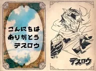 デスロウ イラスト付きメッセージカード 「GRANBLUE FANTASY-グランブルーファンタジー-」 2022年バレンタイン・ホワイトデーキャンペーン
