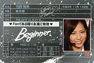 河西智美 AKB48 アイドル免許証「Beginner」 
