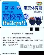 Haixyu!!カード(ヒナガラス) 「ハイキュー!! バラエティカード」