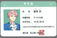 斎宮宗 夢ノ咲学院学生証 「あんさんぶるスターズ! ようこそ転校生ちゃん!新学期☆学生証プレゼントキャンペーン」 クレーンゲーム特典 第2弾