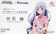 白石紬(石川県) アニメイト宣伝大使風名刺 「アイドルマスター ミリオンライブ! 日本横断フェア in アニメイト 中部ブロック」 対象商品購入特典