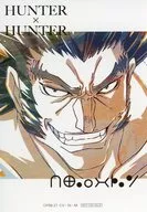 ウボォーギン ブロマイド 「HUNTER×HUNTER Ani-Art アニメイトフェア in 2021 Spring」 対象商品購入特典