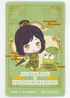 聶懐桑×けろけろけろっぴ(ミニキャラ) 特典カード 「大河幻想ラジオドラマ 魔道祖師×サンリオキャラクターズ」 マルイ会場購入特典