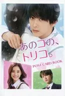 吉沢亮(鈴木頼)＆新木優子(立花雫)＆杉野遥亮(東條昴) ポストカードブック(14枚セット)  「映画 あのコの、トリコ。」 