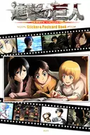 公式ステッカー＆ポストカードブック 「進撃の巨人」