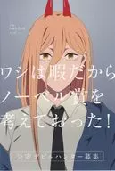 パワー ポストカード 「チェンソーマン ポップアップショップ in サンシャインシティアルタ チェンソーを回せ! 巨大ガラポン」 参加特典