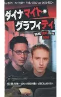トム・キャヴァノー/字＞ダイナマイト・グラフティ