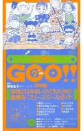 ここならGOO(グー)! 関東編