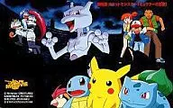 サトシ/ピカチュウ/ミュウツー/他「劇場版 ポケットモンスター ミュウツーの逆襲」