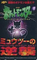 ミュウツー「劇場版 ポケットモンスター ミュウツーの逆襲」 