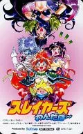 ナーガ/ゼルガディス/アメリア/計5名「スレイヤーズわんだほー」 ソフマップ特典