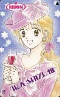 萩原未央「ハンサムな彼女/吉住渉」 りぼん