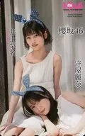 【単品】 井上梨名/守屋麗奈「櫻坂46」 BOMB 2021年5月号 全プレ