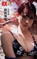 「和田海佑(NMB48)」 EX大衆 2021年6月号 全プレ