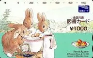 ピーターラビット/計3匹「図書カード1000円 ピーターラビット(PETER RABBIT)」