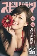 「クオカード500 渡辺美優紀(NMB48)」 週刊BIG COMICスピリッツ2015年No.37・38 抽プレ