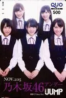 中元日芽香/堀未央奈/北野日奈子/計5名「クオカード500 乃木坂46アンダー」 ミラクルジャンプ2015年11月号 抽プレ