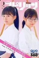 生田絵梨花/西野七瀬「クオカード500 乃木坂46」 週刊BIG COMIC スピリッツ 2017年No41・42 抽プレ