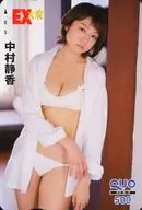 「クオカード500 中村静香」 EX大衆 2017年10月号 全プレ