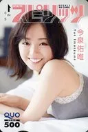 「クオカード500 今泉佑唯」 週刊BIG COMIC スピリッツ 2019年No.13 抽プレ