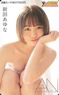 「図書カードNEXT500円 新田あゆな」 ヤングアニマル 2021年No.8 抽プレ