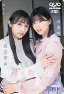 「クオカード500 渡辺梨加/渡邉理佐(櫻坂46)」 週刊ヤングジャンプ 2021年No.20 抽プレ