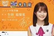 生田絵梨花「クオカード500 ファンタ坂学園/乃木坂46」 ファンタキャンペーン 抽プレ