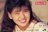 南野陽子「オレンジカード500円 グリコ ポッキーチョコレート 100kmの旅」