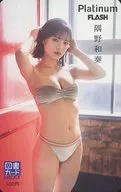 「図書カードNEXT500円 隅野和奏」 Platinum FLASH Vol.21 全プレ