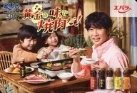 相葉雅紀/計3名「クオカード500 エバラ 黄金の味」 りんご和牛プレゼントキャンペーン 抽プレ