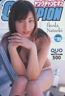 「クオカード500 池田夏希」 ヤングチャンピオン 2008年No.22 抽プレ