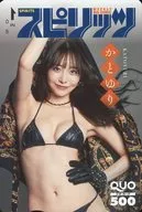 「クオカード500 かとゆり」 週刊BIG COMIC スピリッツ 2024年No.7 抽プレ