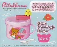 リラックマ＆キイロイトリ(ピンク) アロハシャーベットメーカー 「リラックマ」