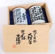 大復活＆大往生 湯呑み2個セット(桐箱入り) 「怒首領蜂」