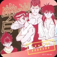 飛影＆浦飯幽助＆桑原和真＆蔵馬 「幽☆遊☆白書 アートコースター」 冨樫義博展 -PUZZLE-グッズ BOX購入特典
